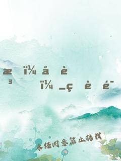 我，元芳？